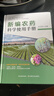 新編農藥科學(xué)使用手冊農藥大全農業(yè)種植書(shū)籍農藥知識大全書(shū)農作物病蟲(chóng)害防治農藥混配書(shū)殺菌劑殺蟲(chóng)劑除草劑種衣劑植物生長(cháng)調節劑 曬單實(shí)拍圖