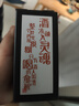 杜康 酒祖杜康 酒祖御藏 濃香型白酒 52度 100ml 單瓶品鑒裝 曬單實(shí)拍圖
