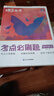 蝶變學(xué)園 考點(diǎn)必刷題高中語(yǔ)文 高一高二高三教材知識(shí)點(diǎn)練習(xí)冊(cè)高考必刷題 高中教輔語(yǔ)文 2026高考生復(fù)習(xí)資料語(yǔ)文模擬題真題 全國(guó)通用 曬單實(shí)拍圖