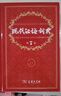 【現貨+京東快遞配送】現代漢語(yǔ)詞典第7版+古漢語(yǔ)常用字字典第6版 商務(wù)印書(shū)館王力古代漢語(yǔ)詞典最現代漢語(yǔ)字典新華詞典新版2025第七版非第9版 中小學(xué)生工具書(shū)初中高中通用 現代漢語(yǔ)詞典第7版+古漢語(yǔ)常用 曬單實(shí)拍圖