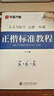 華夏萬(wàn)卷字帖楷書(shū)作者田英章正楷一本通控筆訓練字帖楷書(shū)入門(mén)鋼筆字帖練字專(zhuān)用成人硬筆書(shū)法練字帖 曬單實(shí)拍圖