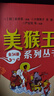 【完整版無刪減】美猴王系列叢書全套34冊禮盒裝 西游記兒童繪本大鬧天宮孫悟空西游記兒童版連環(huán)畫繪本2-8歲 曬單實(shí)拍圖