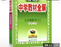 【2026學(xué)年】2025秋新版中學(xué)教材全解七年級上冊下冊語(yǔ)文數學(xué)英語(yǔ)小四門(mén)教材全解同步人教版讀初一年級同步教材解讀講解復習資料書(shū) 薛金星 七年級上冊【數學(xué)】北師版（25秋新版） 曬單實(shí)拍圖