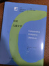 當代外國兒童文學(xué)理論譯叢——比較兒童文學(xué)  曬單實(shí)拍圖