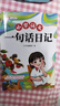 斗半匠一句話(huà)日記一句話(huà)作文一二三年級作文起步小學(xué)生作文入門(mén)周記日記看圖寫(xiě)話(huà)滿(mǎn)分作文范文大全同步作文書(shū)彩繪注音版【全2冊】 曬單實(shí)拍圖
