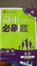 高二必刷題2026高中必刷題數學(xué)選擇性必修一1選擇性必修二2高二上學(xué)期必刷題物理必刷題必修三高二上選修一1配狂K重點(diǎn)答案及解析必刷題選擇性必修三3選擇性必修四4高二下新教材課本同步練習冊同步教輔 【選 曬單實(shí)拍圖