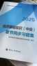 人事社2025年新版中級經(jīng)濟師官方教材配套全真模擬測試【知識產(chǎn)權】中級 曬單實(shí)拍圖