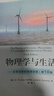 物理學(xué)與生活—日?，F(xiàn)象的物理原理第10版9787121433887電子工業(yè) 物理學(xué)與生活第10版 物理學(xué)與生活第10版 曬單實拍圖
