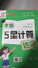 2025秋新版 小學(xué)五星學(xué)霸五年級上冊數學(xué)北師大版BSD經(jīng)綸5星學(xué)霸作業(yè)本練習冊天天練專(zhuān)項練習冊 曬單實(shí)拍圖