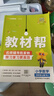 【新版上市】2025秋小學(xué)教材幫一二三四五六年級上冊下冊語文數(shù)學(xué)英語人教蘇教北師版同步教材全解解讀預(yù)習(xí)講解全解課堂筆記學(xué)霸天星教育 語文【人教版】 三年級上冊【2025秋】 曬單實拍圖