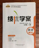 2025秋 新版人教版 初一7七年級上冊英語(yǔ)績(jì)優(yōu)學(xué)案人教版 英語(yǔ)績(jì)優(yōu)學(xué)案教輔 績(jì)優(yōu)學(xué)案英語(yǔ)績(jì)優(yōu)學(xué)案 英語(yǔ)績(jì)優(yōu)學(xué)案人教版/人民教育出版社/陜西師范大學(xué)出版總社 曬單實(shí)拍圖