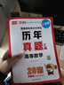 庫課2026年廣東省普通專(zhuān)升本歷年真題匯編專(zhuān)插本真題卷套卷含25年真題 高等數學(xué) 歷年真題 曬單實(shí)拍圖