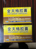 2盒裝金花 金天格膠囊 0.4g*3板*12粒 曬單實(shí)拍圖