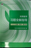 【官方旗艦】高等數學(xué)同濟第八版 上下冊 同濟大學(xué)第8版高等數學(xué) 大一新生高數教材練習題習題冊同步輔導 考研備考習題集復習用書(shū) 【官方6冊】同濟八版 教材+習題全解+同步測試卷 曬單實(shí)拍圖