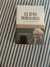 巴菲特致股東的信：投資者和公司高管教程 原書(shū)第4版 曬單實(shí)拍圖