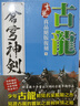 古龍真品絕版復刻 全套共１３本 25K平裝版 港臺原版 古龍 風(fēng)云時(shí)代 曬單實(shí)拍圖
