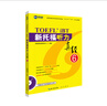 新航道 新托福聽(tīng)力真經(jīng)6 托福聽(tīng)力考試真題解析 TOEFL考試押題教材 TOEFL iBT 托福真經(jīng) 閱讀真經(jīng) 托?？荚?贈音頻  曬單實(shí)拍圖