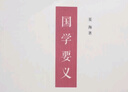 國學(xué)要義 曬單實(shí)拍圖