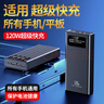 充電寶大容量1000000超級(jí)快充戶外120w超大容量毫安時(shí)雙向自帶4線 神秘黑|提速999%|五年換新 1000000超級(jí)閃充|防爆電芯 曬單實(shí)拍圖