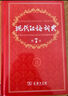 【官方授權】【現貨+當當多倉速發(fā)】現代漢語(yǔ)詞典第7版+古漢語(yǔ)常用字字典第6版 新華字典最新修訂版 小學(xué)初中高中學(xué)生通用實(shí)用工具書(shū)字詞典 牛津中高階字典 商務(wù)印書(shū)館 【推薦單本】現代漢語(yǔ)詞典 第7版 曬單實(shí)拍圖