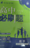 2026新版新教材高二必刷題高中必刷題選擇性必修一1選擇性必修二22025版選擇性必修三3選擇性必修四4選修1選修2選修3選修4 配狂K重點(diǎn)答案及解析 數學(xué) 選修2 人教A版 曬單實(shí)拍圖
