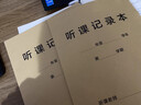 聽(tīng)課記錄本備課簿班務(wù)日志教師專(zhuān)用學(xué)生用大學(xué)生幼兒園小學(xué)英語(yǔ)老師教師幼師教案本通用定制聽(tīng)課手冊筆記本 聽(tīng)課記錄本【10本裝】 曬單實(shí)拍圖