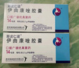 斯皮仁諾 伊曲康唑膠囊 0.1g*14粒 掛號問(wèn)診取藥服務(wù) 曬單實(shí)拍圖