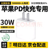 baking蘋(píng)果充電器充電線(xiàn)正品蘋(píng)果快充套裝iPhone15/16/13/14pro Max手機數據線(xiàn)12/11plus氮化鎵適配原裝 蘋(píng)果8-14系列通用30W快充+1米套裝 曬單實(shí)拍圖