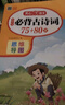 2025新版小學(xué)生必背古詩(shī)詞75十80首人教版注音文言文大全集一本通小古文課一年級二三四五到六年級小學(xué)語(yǔ)文必備古詩(shī)文129首169首 【全2冊】必背古詩(shī)詞+文言文 小學(xué)通用 曬單實(shí)拍圖
