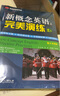 新概念英語(yǔ)之完美演練12上下 精華版一課一練1冊2冊 外文出版社 新概念英語(yǔ)教材配套同步練習 輔導課后練習 完美演練 2 上（1-48課） 曬單實(shí)拍圖