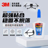 3M【全網(wǎng)低價(jià)】超能膠 液體款 速干快干膠 適用手辦玩具修補 強力膠手工 精準涂抹器  AD124 曬單實(shí)拍圖