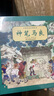 中國名家經(jīng)典繪本·神筆馬良 曬單實(shí)拍圖