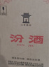 汾酒 玻汾 清香型白酒 口糧酒泡酒整箱裝 53度 475mL 12瓶 黃蓋玻汾原箱裝 曬單實(shí)拍圖
