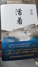 余華作品 活著（精裝版，余華代表作，易烊千璽推薦閱讀 新版）小說 曬單實拍圖