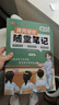 【京東包郵】榮恒 2025新 語(yǔ)文黃岡隨堂筆記六年級上冊人教版同步教材課堂筆記教材全解小學(xué)生課前預習單課后復習同步課本講解書(shū)輔導書(shū) 曬單實(shí)拍圖