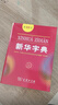新華字典第12版雙色本 套裝2冊商務(wù)印書(shū)館教材教輔中小學(xué)初中高中常備工具書(shū)可搭現代漢語(yǔ)詞典第7版最新版古代漢語(yǔ)詞典第3版古漢語(yǔ)常用字字典第6版牛津高階初階中階英漢雙解詞典2025年 曬單實(shí)拍圖