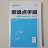 【浙江專(zhuān)用 官方正版】備考2026新版重難點(diǎn)手冊高一高二數學(xué)化學(xué)物理生物語(yǔ)文英語(yǔ)政治歷史人教版浙科地理湘教版必修第一二冊選擇性必修123王后雄高中 高一上【浙江專(zhuān)用】化學(xué)必修1人教版 高中通用 曬單實(shí)拍圖