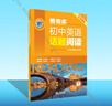 維克多初中英語(yǔ)話(huà)題閱讀 ① 曬單實(shí)拍圖