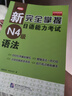 新完全掌握日語(yǔ)能力考試N1N2N3N4N5級:詞匯+聽(tīng)力+閱讀+語(yǔ)法+漢字(套裝共5冊) 第二版 N4語(yǔ)法 曬單實(shí)拍圖