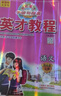 2025秋新版英才教程四年級上冊下冊語(yǔ)文數學(xué)英語(yǔ)人教版北師版 狀元筆記小學(xué)5年級課本同步筆記教材解讀同步訓練教材全解全練 25秋-4上【語(yǔ)文】人教版 曬單實(shí)拍圖