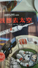 “向太空進(jìn)發(fā)”中國(guó)載人航天科學(xué)繪本系列（套裝全3冊(cè)）   曬單實(shí)拍圖