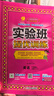 2025秋 實(shí)驗(yàn)班提優(yōu)訓(xùn)練 六年級(jí)上冊(cè) 英語人教PEP版 強(qiáng)化拔高教材同步練習(xí)冊(cè) 曬單實(shí)拍圖