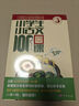 【新華正版】小學(xué)生小古文100課上下冊 共2冊 小學(xué)生小古文一百課/篇 文言短文 小學(xué)1-6年級通用 注音注釋書(shū) 可搭散文100課 修訂版】小學(xué)生小古文100課-上下2冊(爆款推薦) 曬單實(shí)拍圖