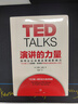 演講的力量 如何讓公眾表達變成影響力 TED授權演講指南 成功演講的5條核心法則 克里斯安德森 中信出版社 曬單實(shí)拍圖