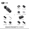 大疆 DJI Osmo Pocket 3 全能套裝 一英寸口袋云臺相機 OP靈眸手持數碼相機 旅游vlog 便攜美顏攝像 曬單實(shí)拍圖