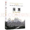 預測 經(jīng)濟、周期與市場泡沫 洪灝著 預測之書 市場拐點 經(jīng)濟周期 趨勢的力量 巴曙松 高善文 李迅雷推薦 濤動周期論 曬單實拍圖