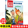 【店長(cháng)推薦】正版26冊迪士尼經(jīng)典動(dòng)畫(huà)電影原版瘋狂動(dòng)物城冰雪奇緣英語(yǔ)繪本7-10歲少兒英語(yǔ)啟蒙故事書(shū)小學(xué)生三四五六年級雙語(yǔ)閱讀 【瘋狂動(dòng)物城】第一輯 曬單實(shí)拍圖