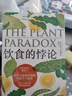 飲食的悖論：你以為健康的食物可能并不健康 《長(cháng)壽的科學(xué)》、《疲憊的真相》、《岡德里博士的飲食進(jìn)化論》作者史蒂文·R. 岡德里 著(zhù) 中信出版社 曬單實(shí)拍圖