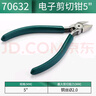 世達(dá)（SATA）電子剪切鉗斜口鉗斜嘴鉗銅絲剪5英寸 70632 電子剪切鉗5