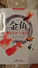 金魚(yú)的養護與鑒賞/觀(guān)賞魚(yú)養護與鑒賞叢書(shū) 曬單實(shí)拍圖